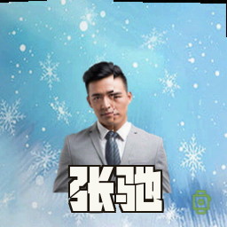 张驰