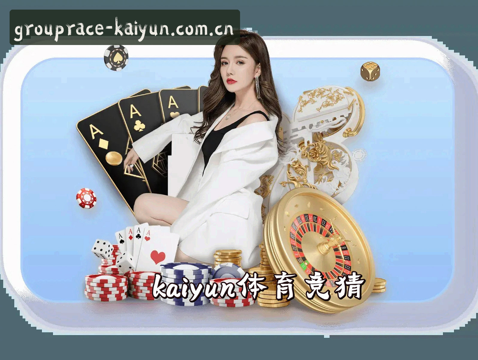 想找kaiyun小组赛竞猜入口？官方安全直达通道已准备就绪。